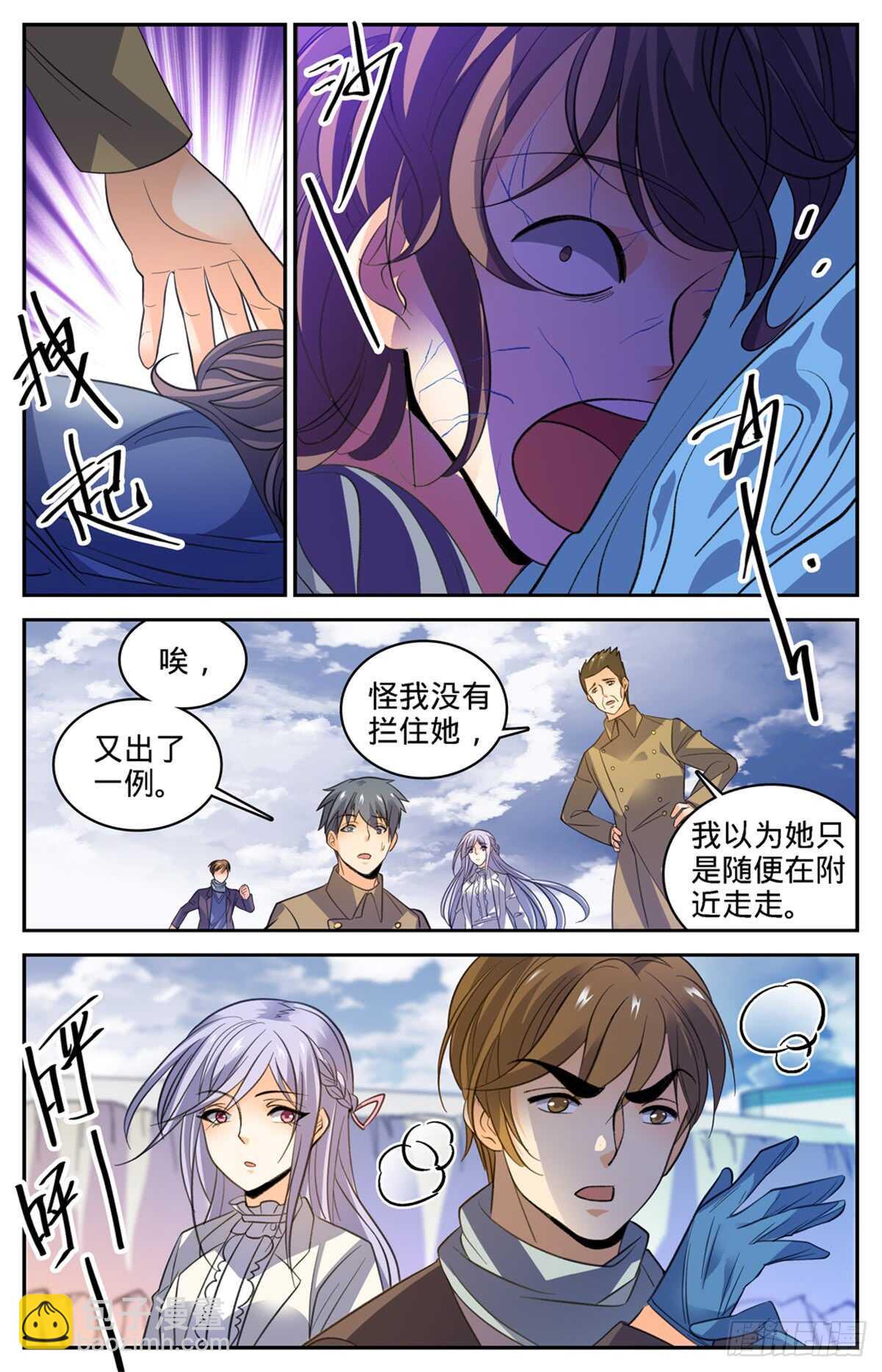 全職法師 - 第513話 承包一個街區 - 3