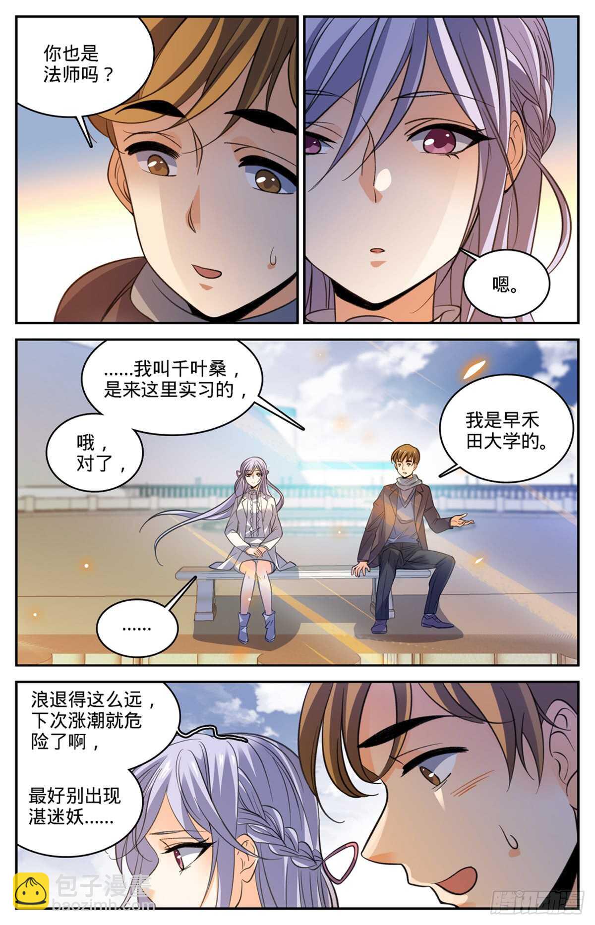 全職法師 - 第513話 承包一個街區 - 1