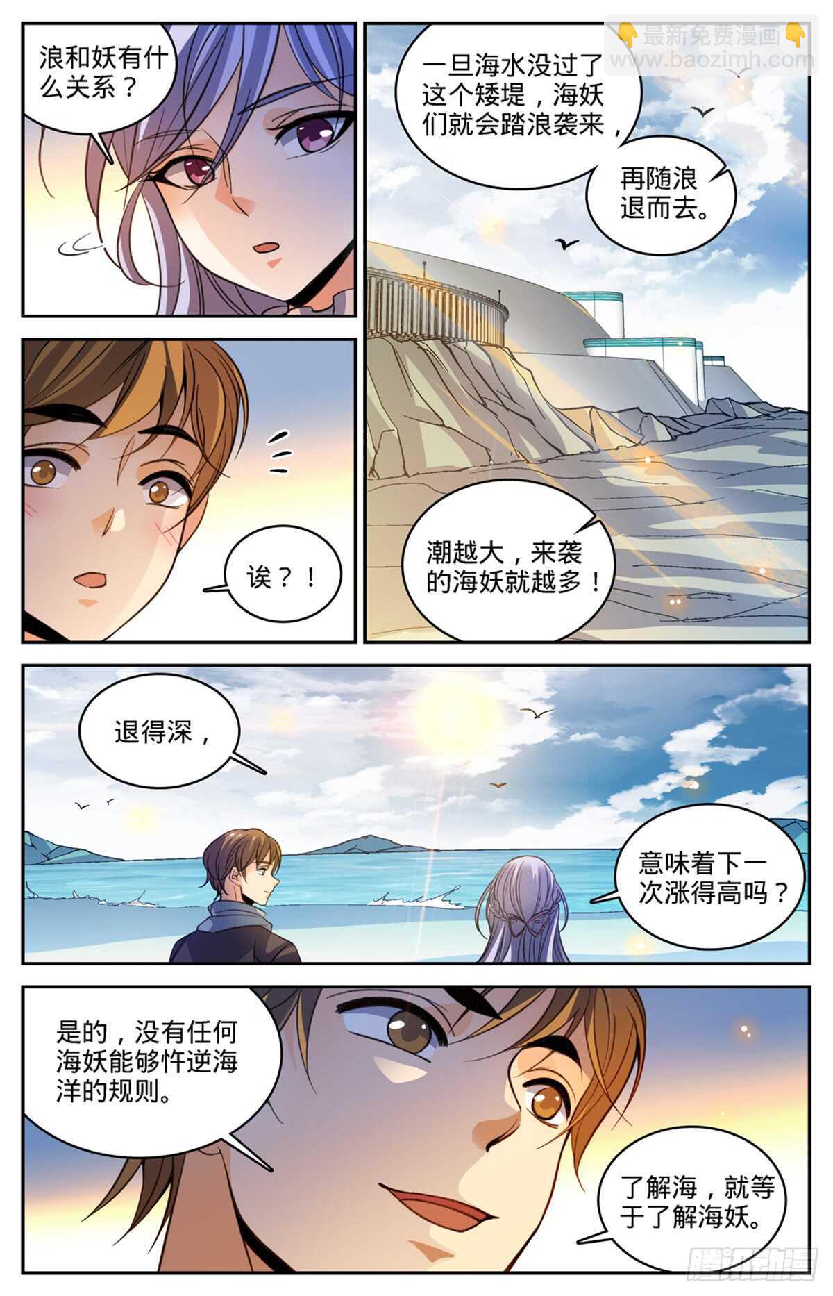 全职法师 - 第513话 承包一个街区 - 2