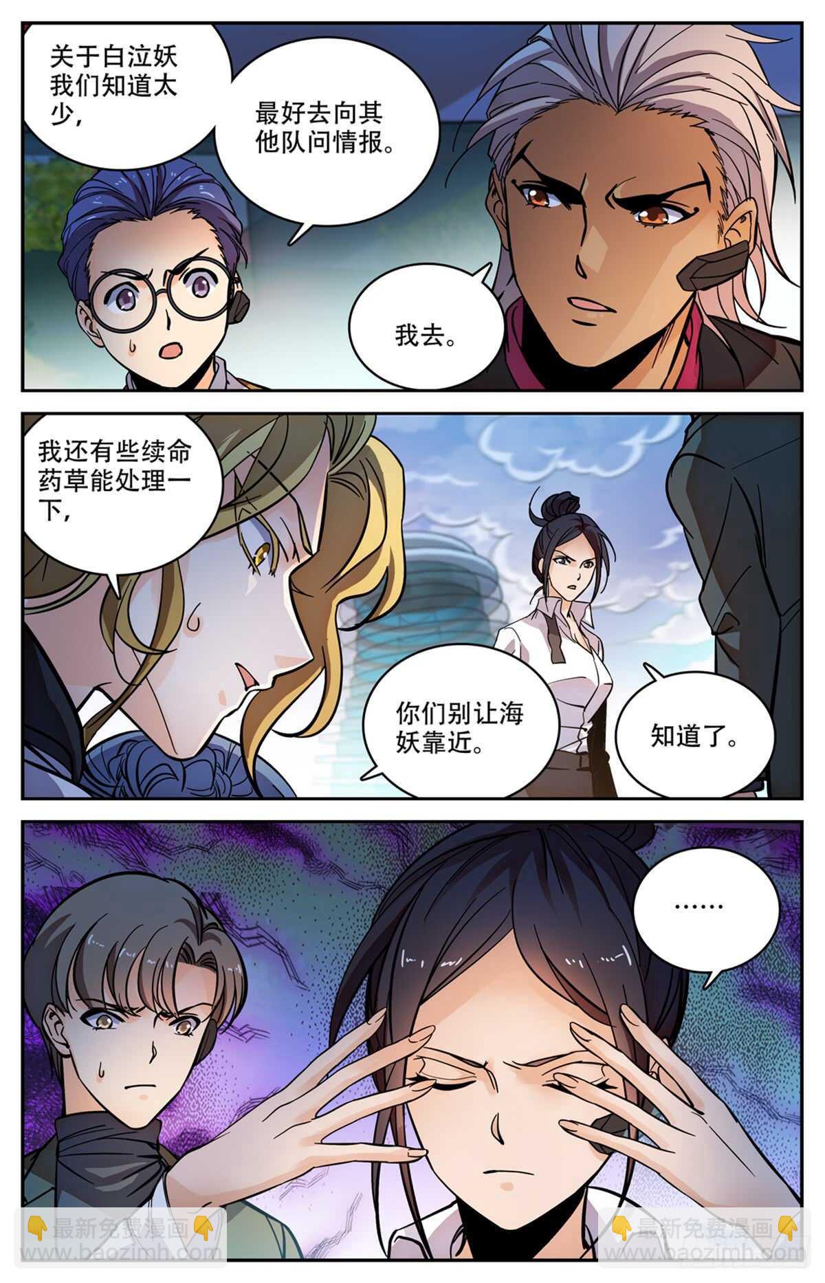 全职法师 - 第519话 剧毒发作 - 2