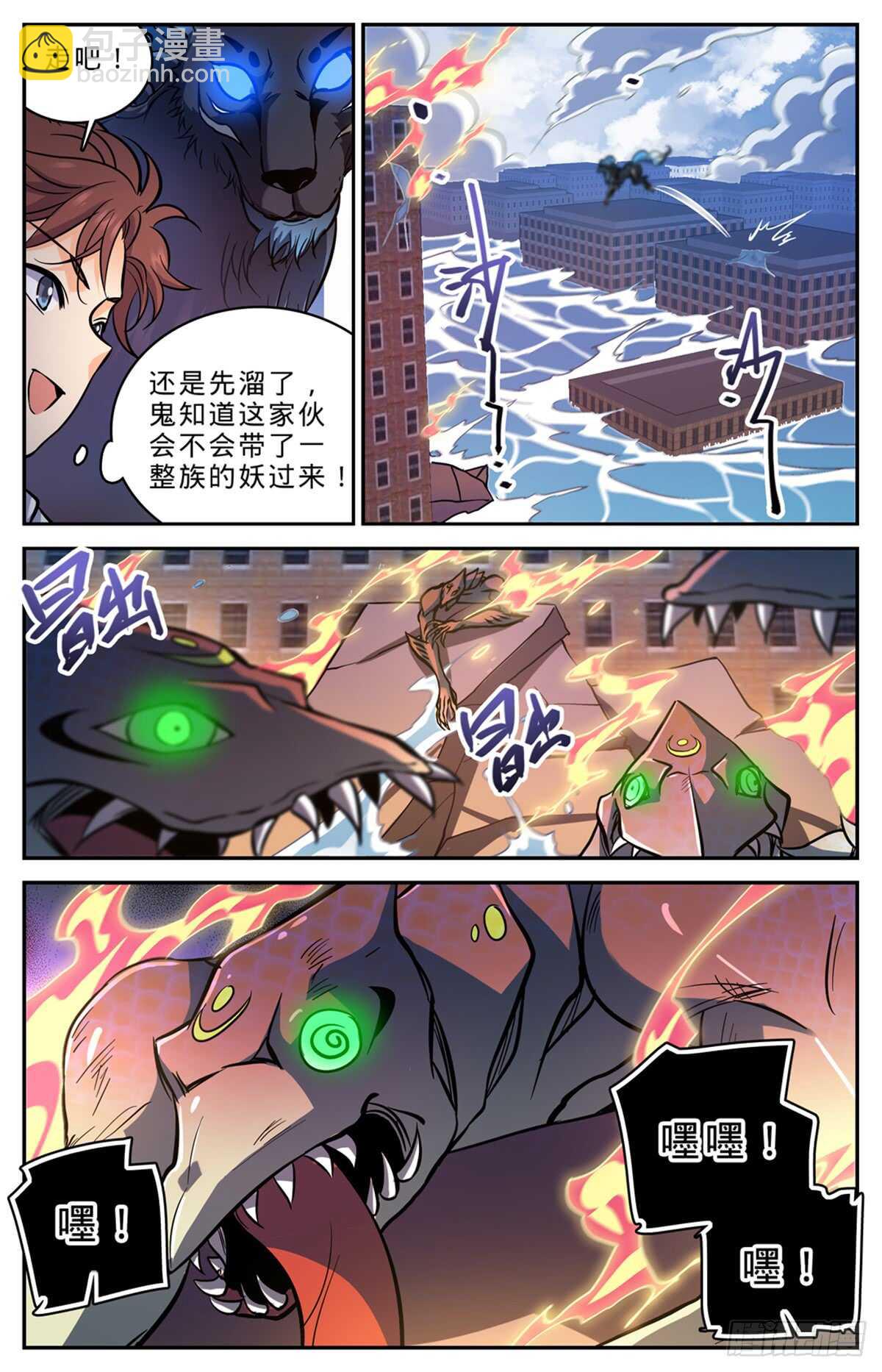 全職法師 - 第521話 獰鯊妖 - 1