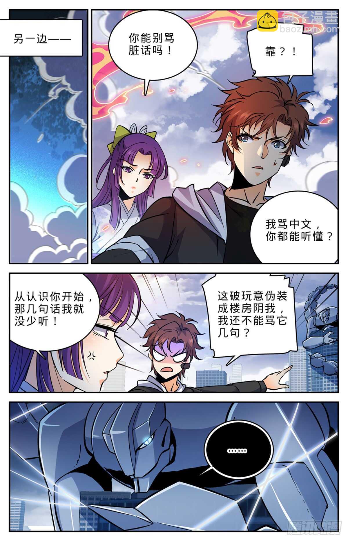 全職法師 - 第521話 獰鯊妖 - 2