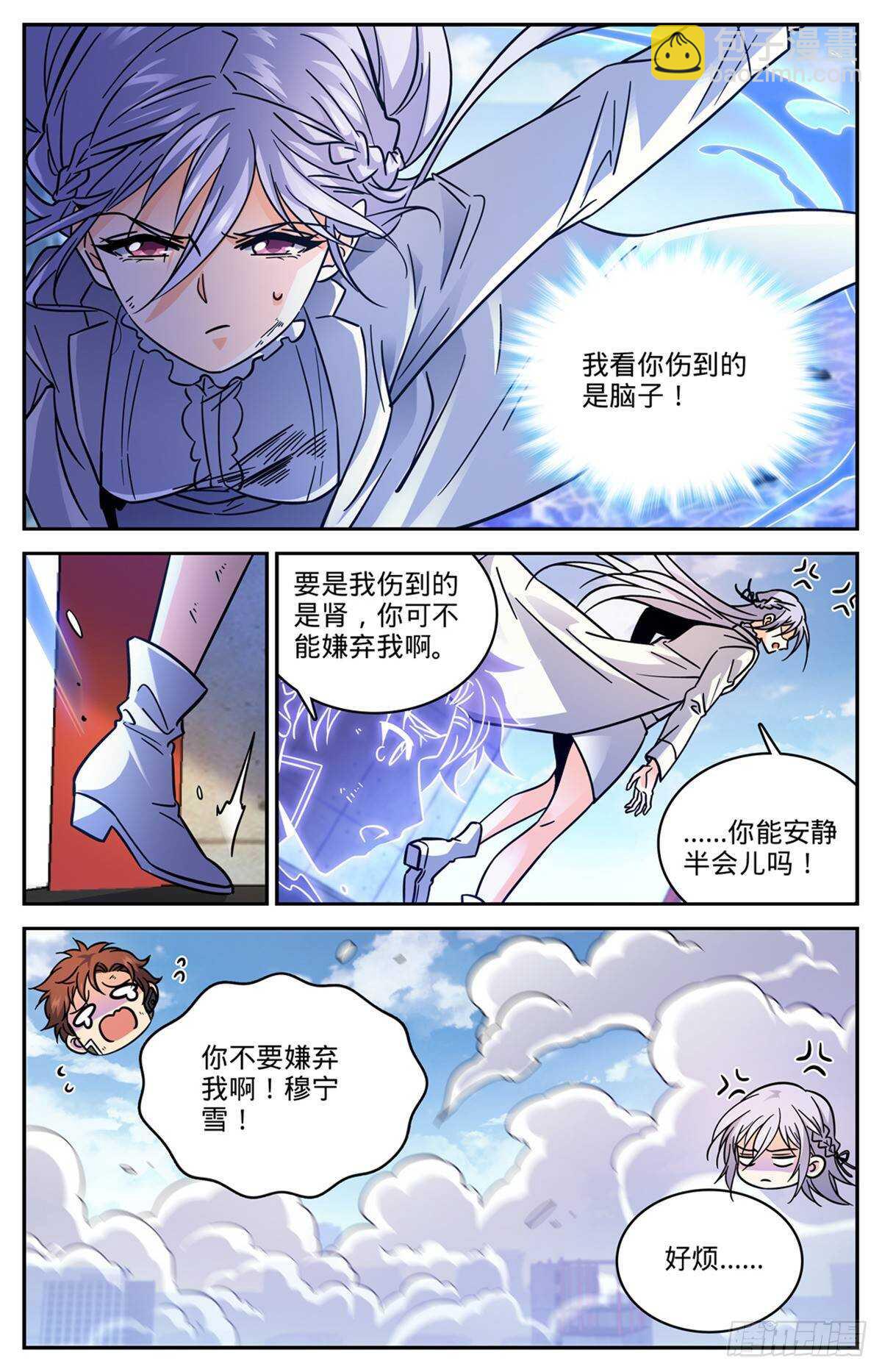 全職法師 - 第527話 傷到腦子了？ - 1