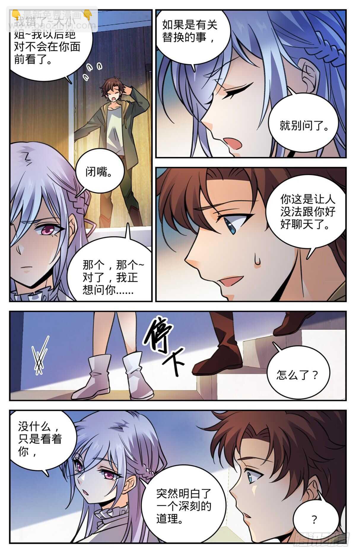 全職法師 - 第529話 心不在焉 - 1