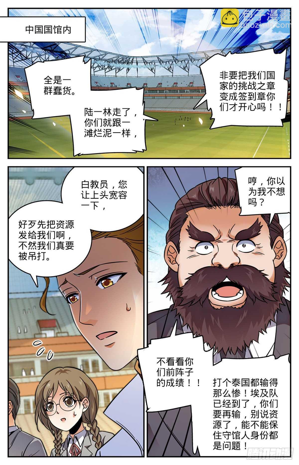 全职法师 - 第534话 图腾传说 - 3