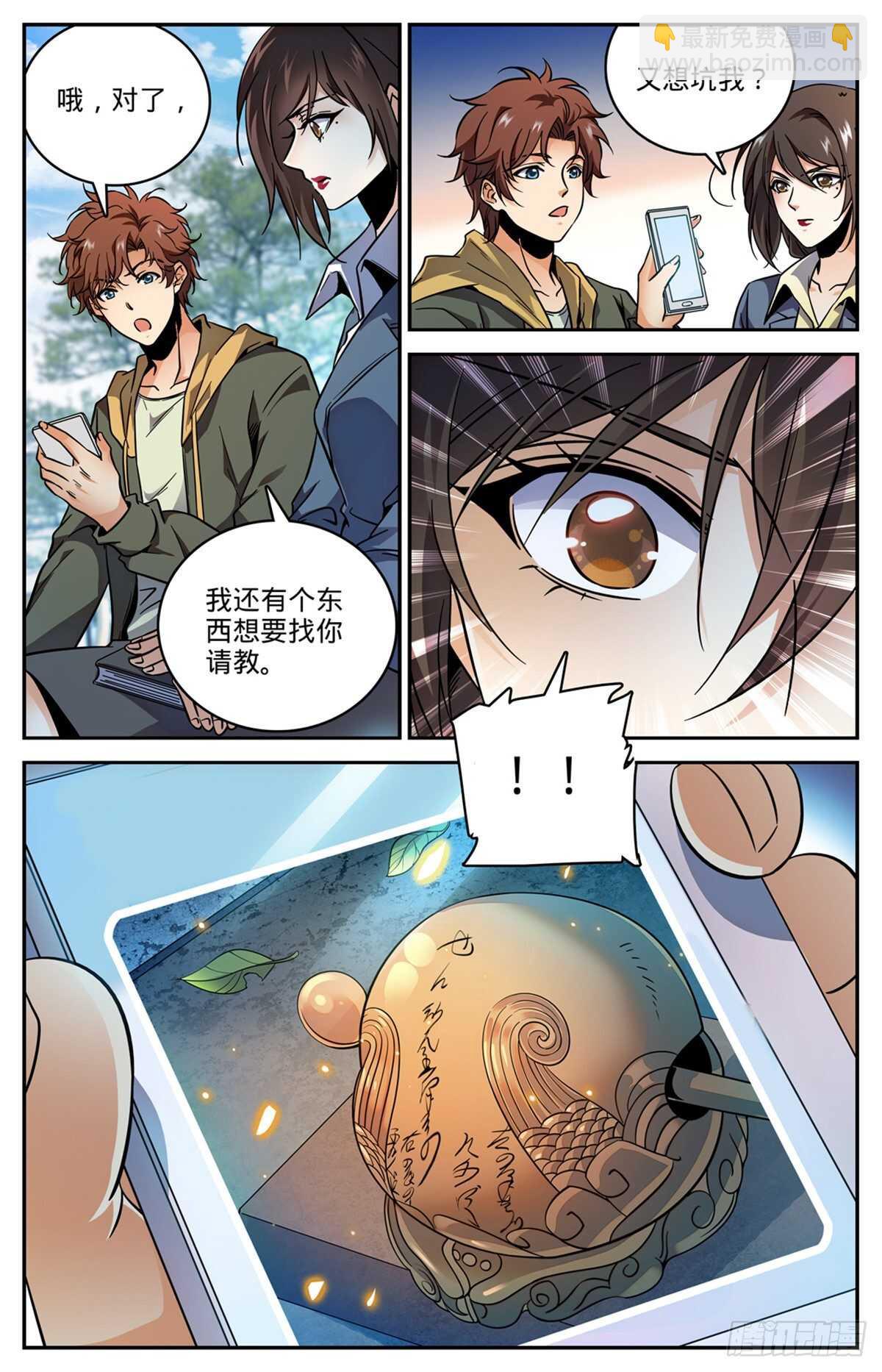 全職法師 - 第534話 圖騰傳說 - 3