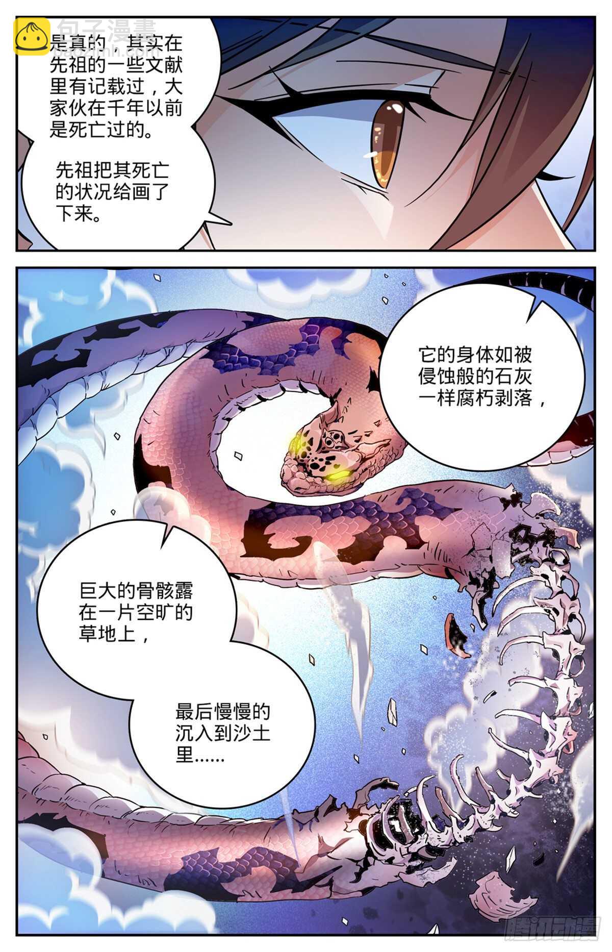 全職法師 - 第534話 圖騰傳說 - 3