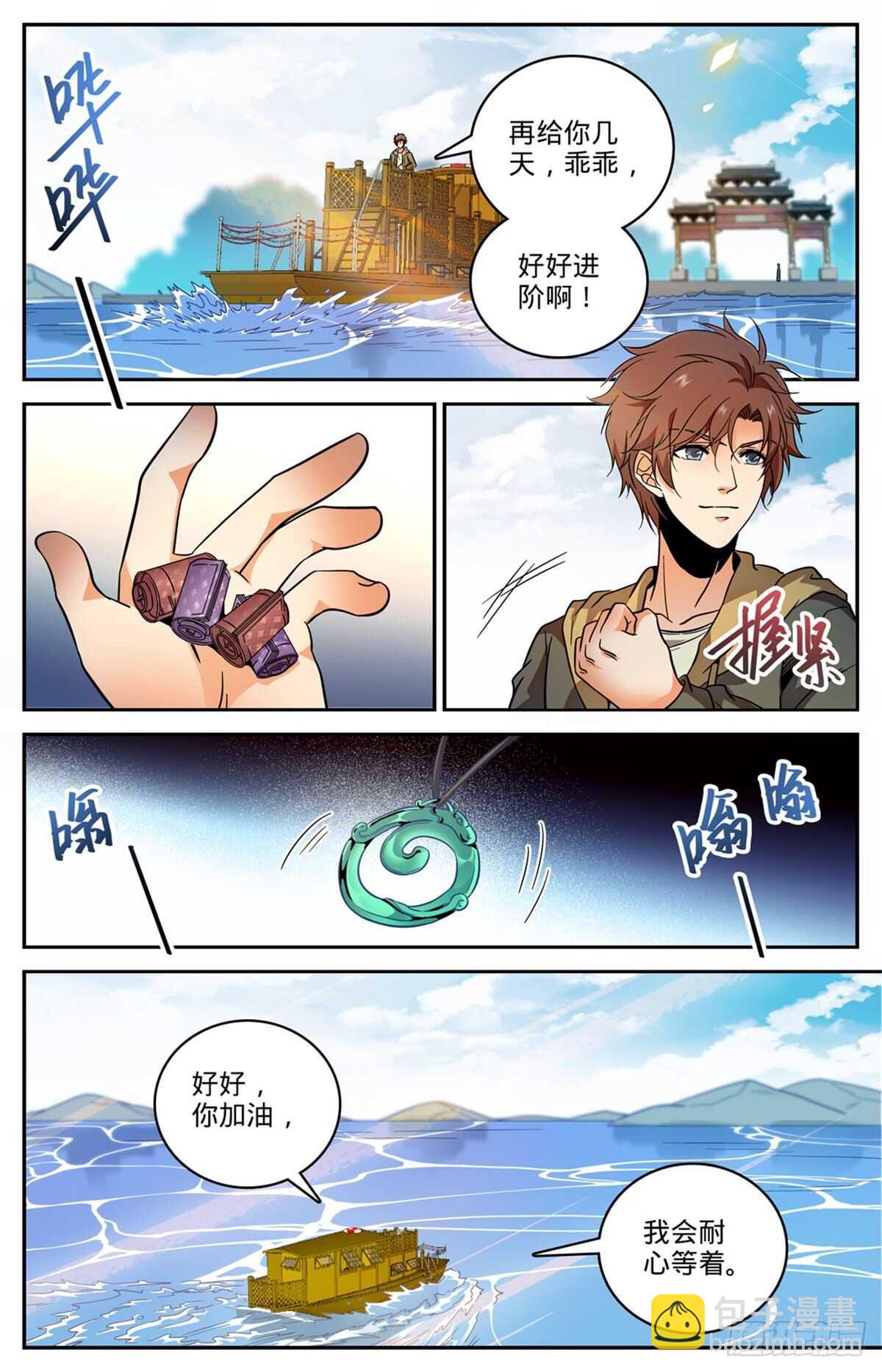 全職法師 - 第534話 圖騰傳說 - 3