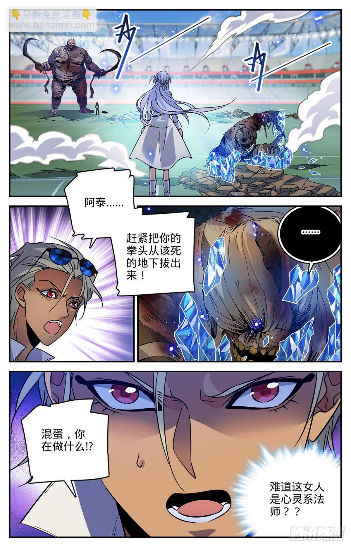 全职法师 - 第538话 冻结铁尸！ - 1