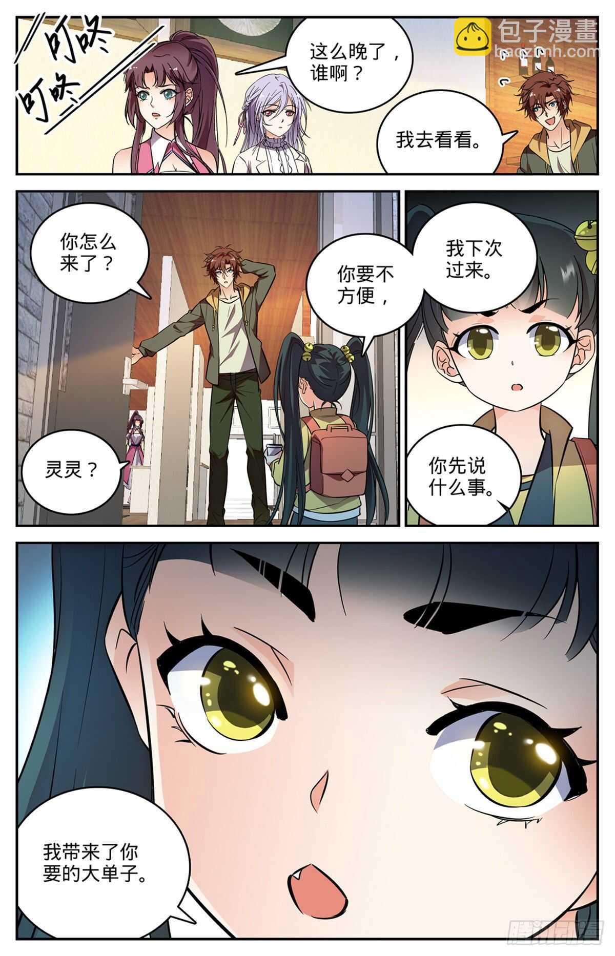 第542话 高阶雷系！12