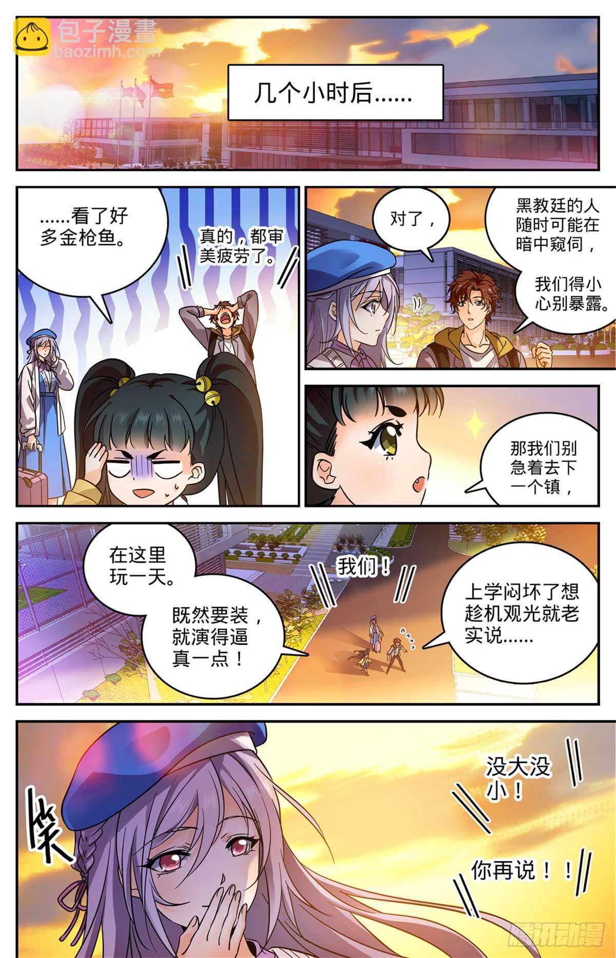 全職法師 - 第544話 七大主教 - 1