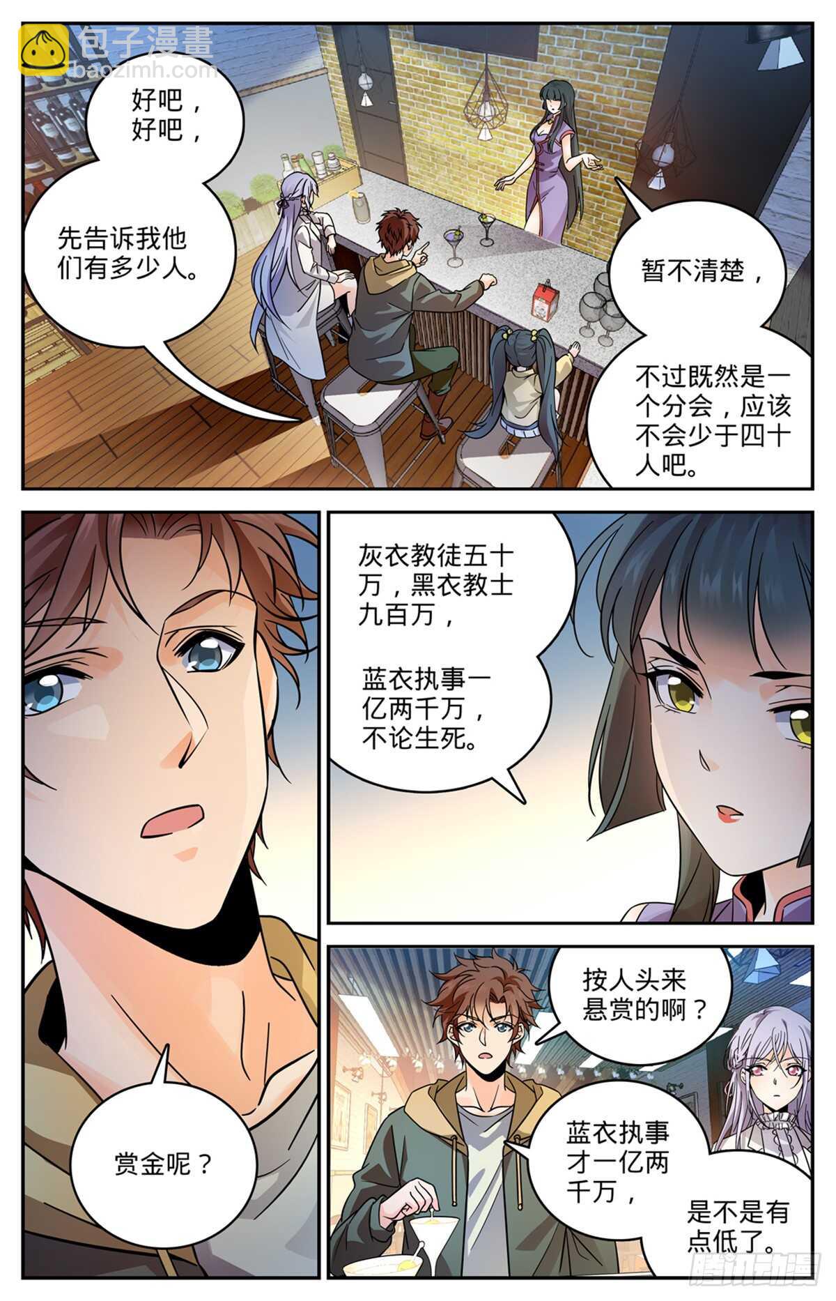 全職法師 - 第544話 七大主教 - 2