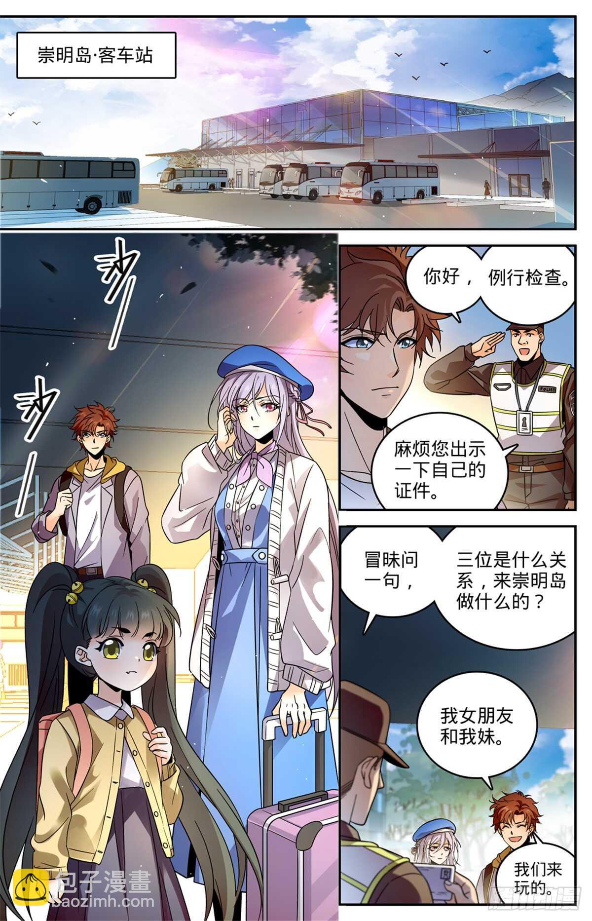 全職法師 - 第544話 七大主教 - 1