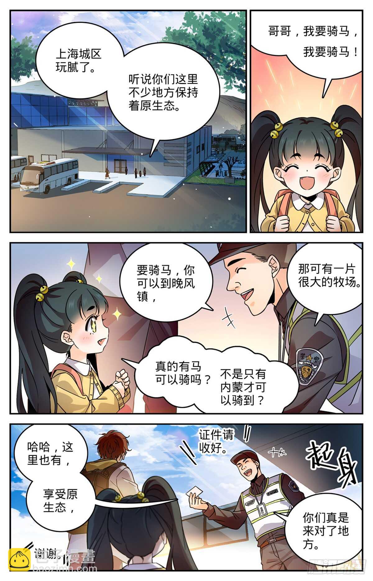 全職法師 - 第544話 七大主教 - 2