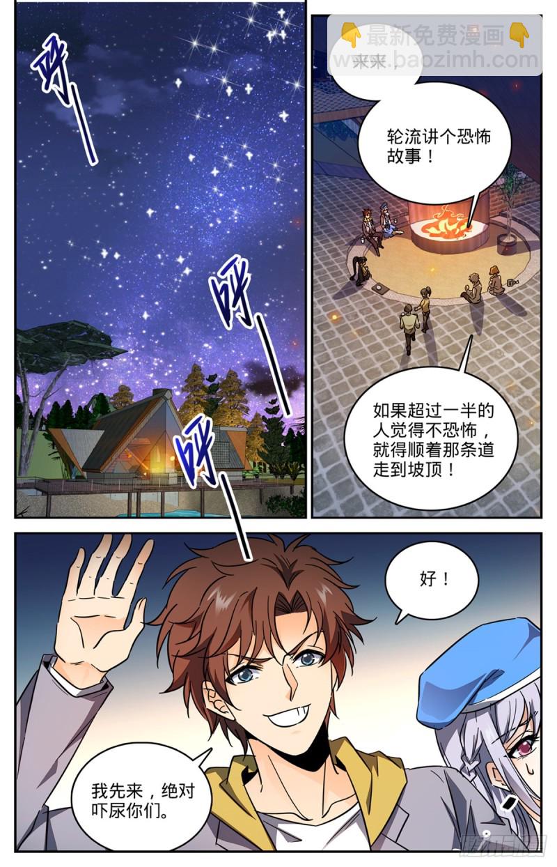 全职法师 - 第546话 故事风云 - 2