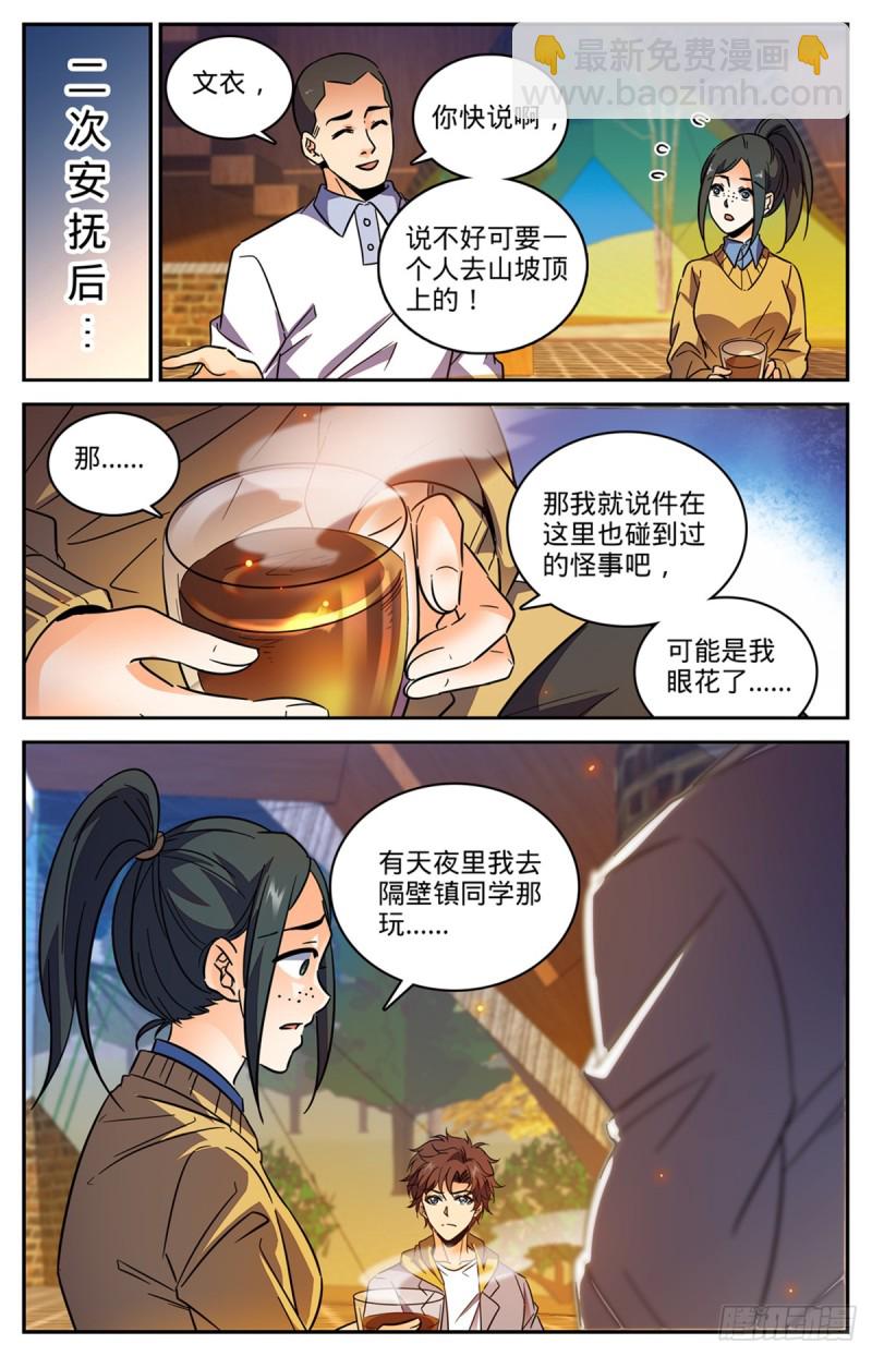 全職法師 - 第546話 故事風雲 - 2