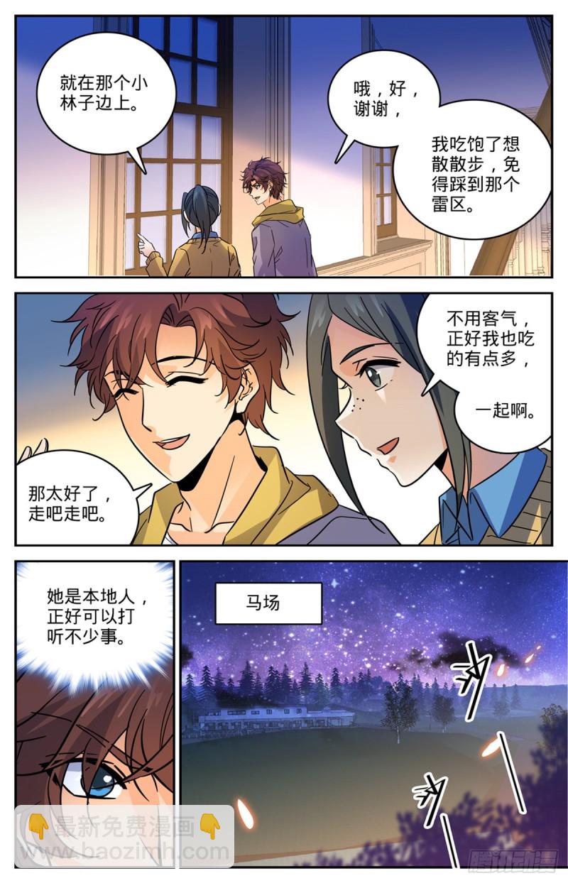 全職法師 - 第548話 獵妖隊來訪 - 2