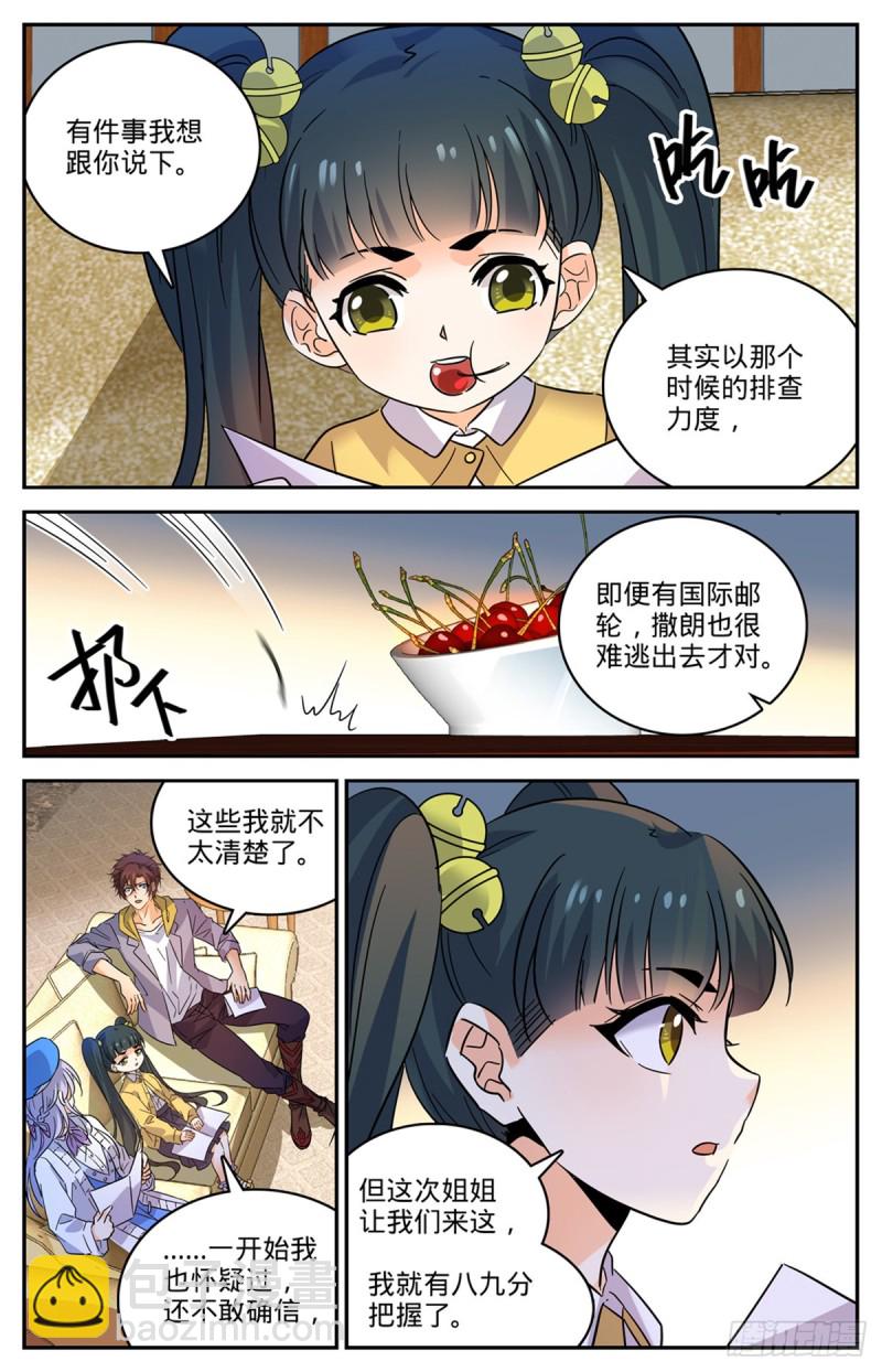 全職法師 - 第548話 獵妖隊來訪 - 2