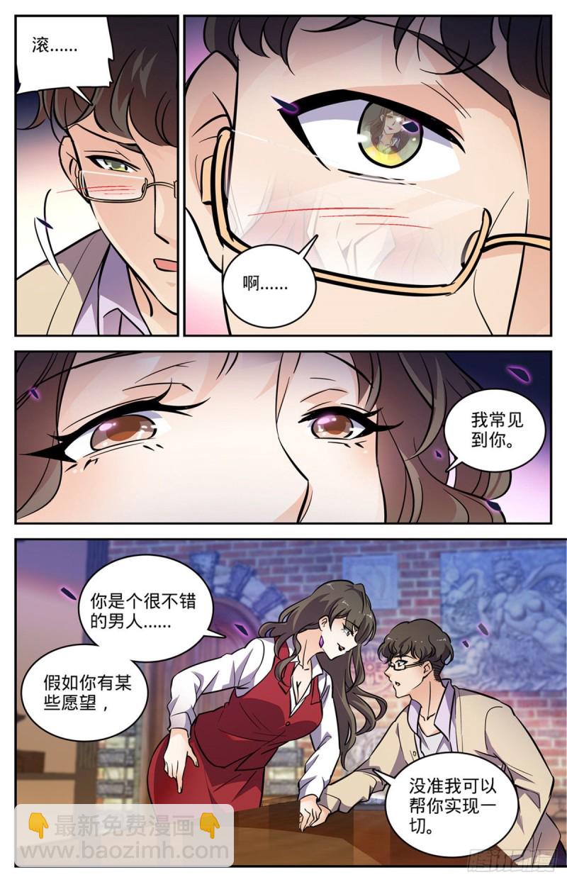 全職法師 - 第550話 願望成真 - 1