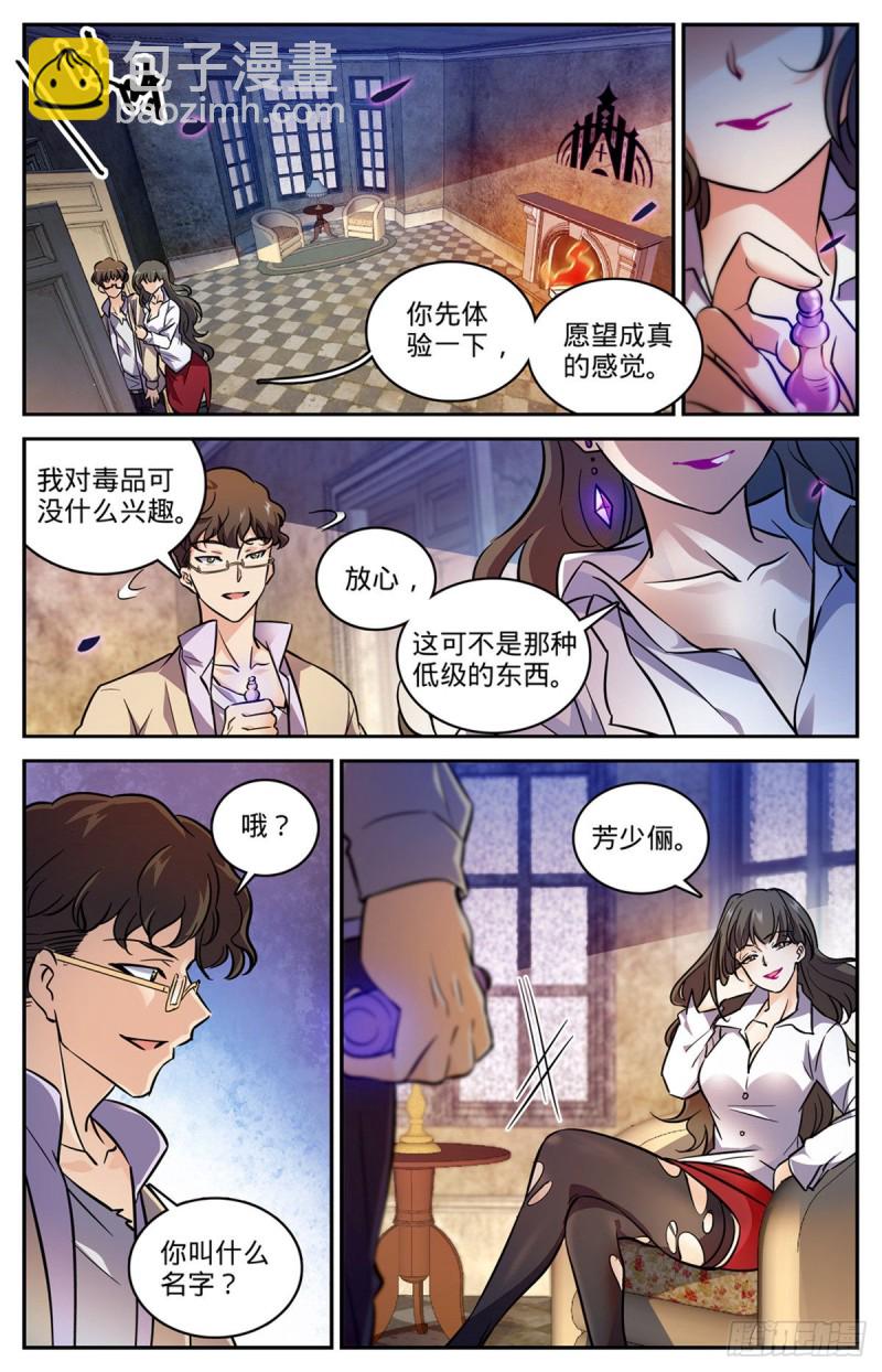 全職法師 - 第550話 願望成真 - 3