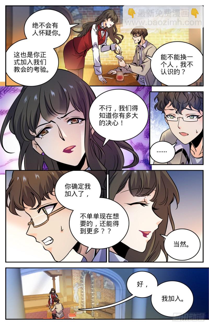 全职法师 - 第552话 祭献品 - 3