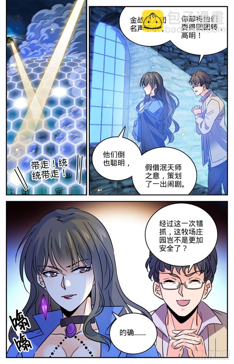 全職法師 - 第554話 黑暗儀式 - 1