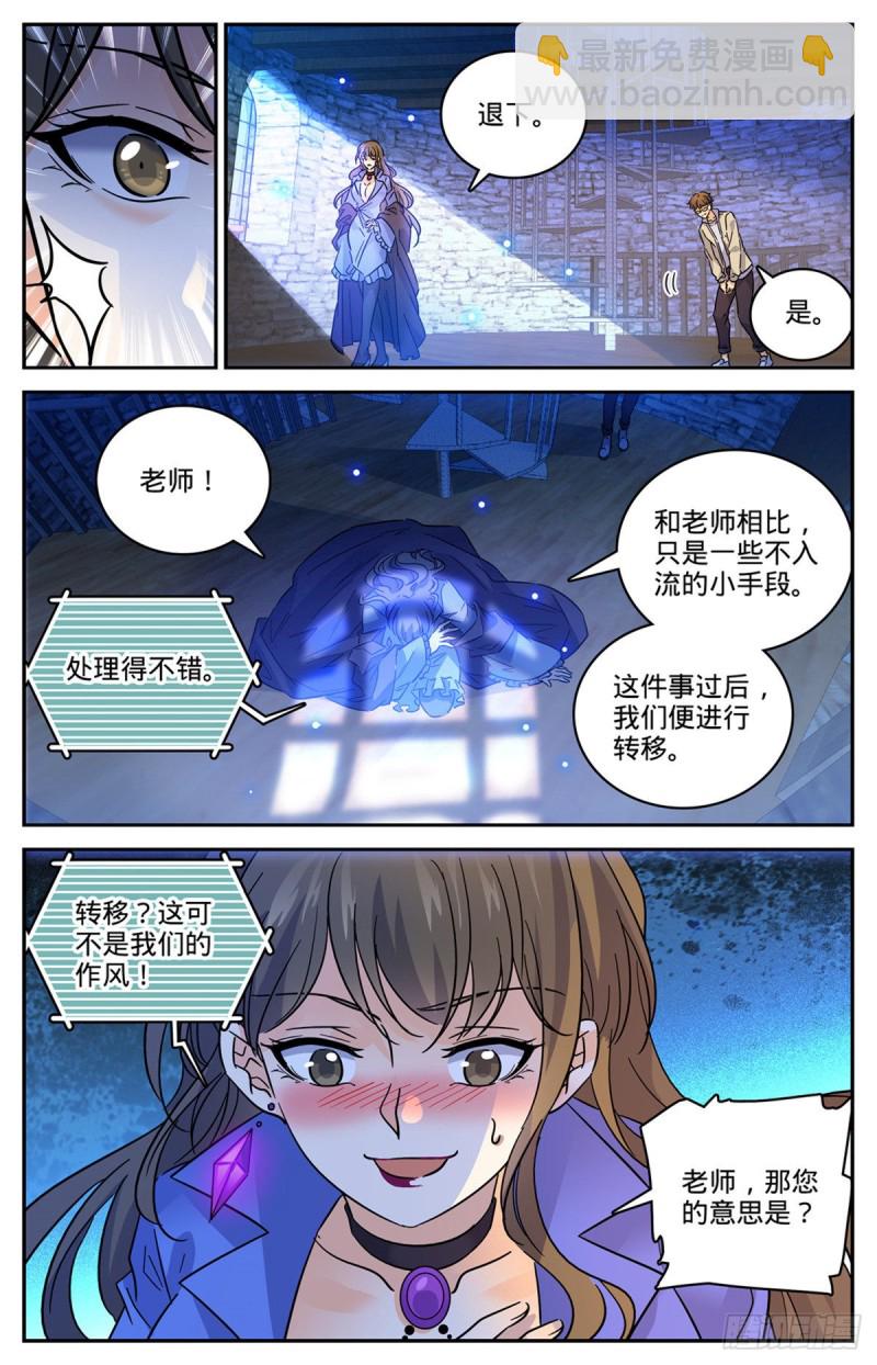 全職法師 - 第554話 黑暗儀式 - 2