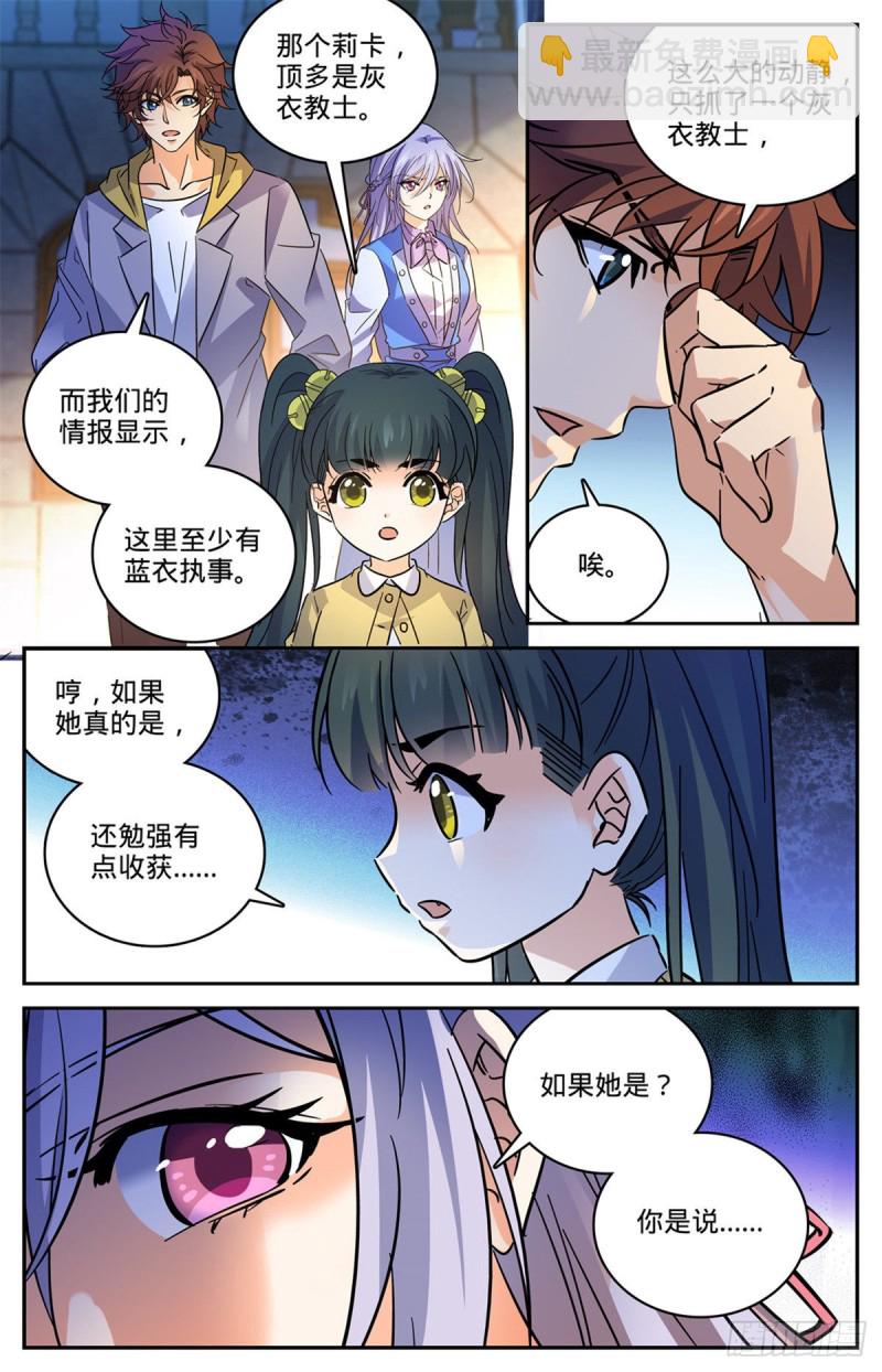 全職法師 - 第554話 黑暗儀式 - 2