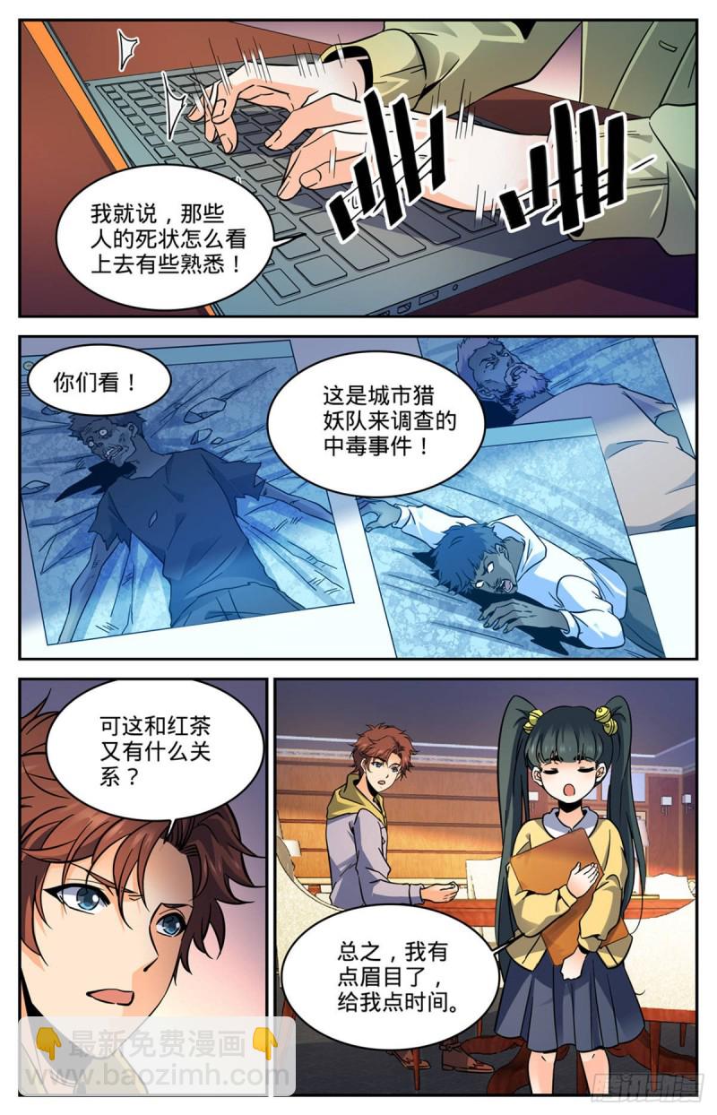 全職法師 - 第556話 毒變根源 - 2