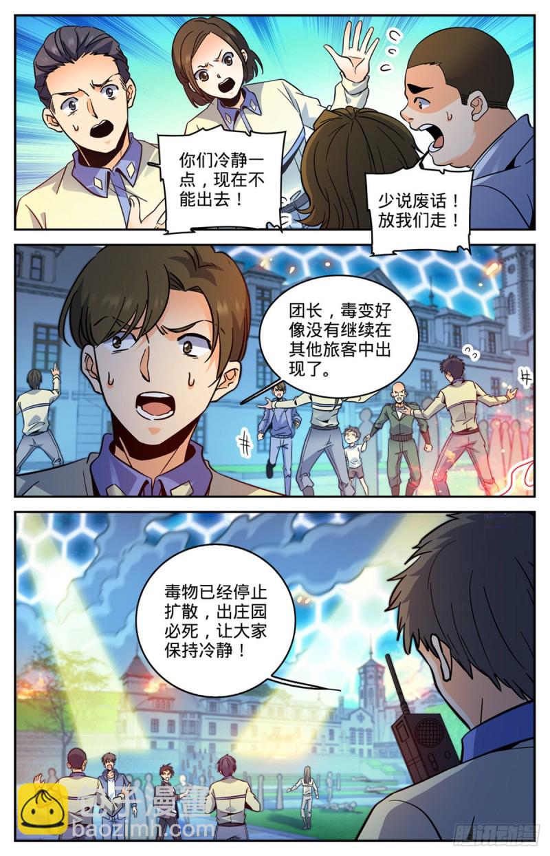 全職法師 - 第556話 毒變根源 - 3