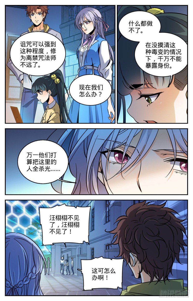 全職法師 - 第556話 毒變根源 - 2