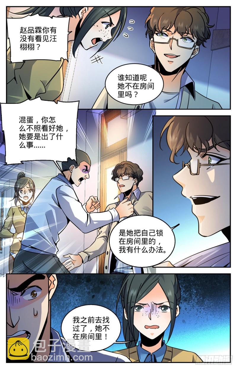 全職法師 - 第556話 毒變根源 - 3