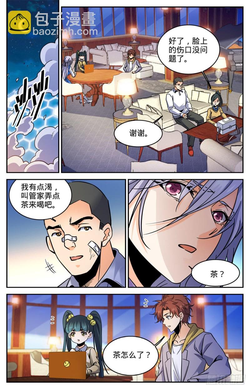 全職法師 - 第556話 毒變根源 - 3