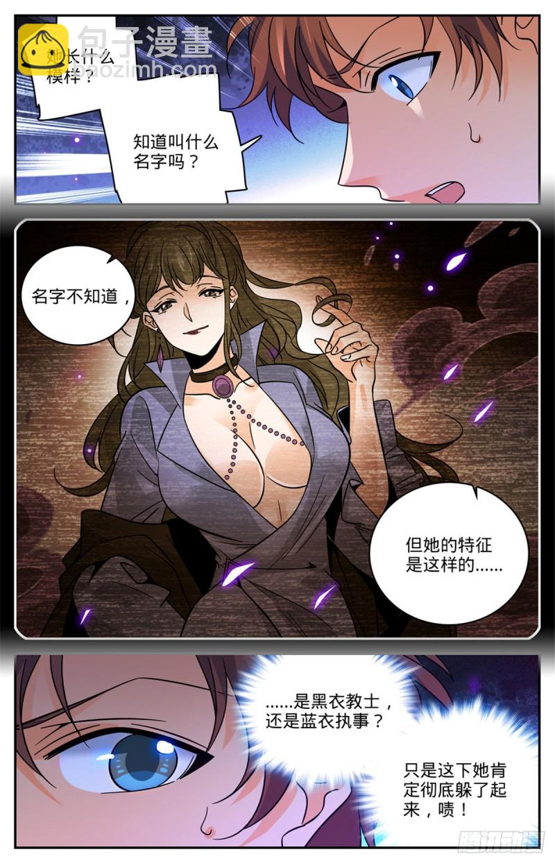 全职法师 - 第560话 诅池！ - 3