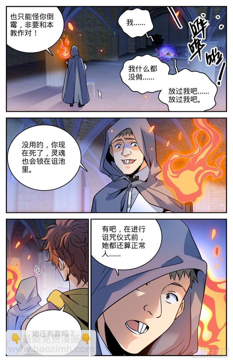 全职法师 - 第560话 诅池！ - 3