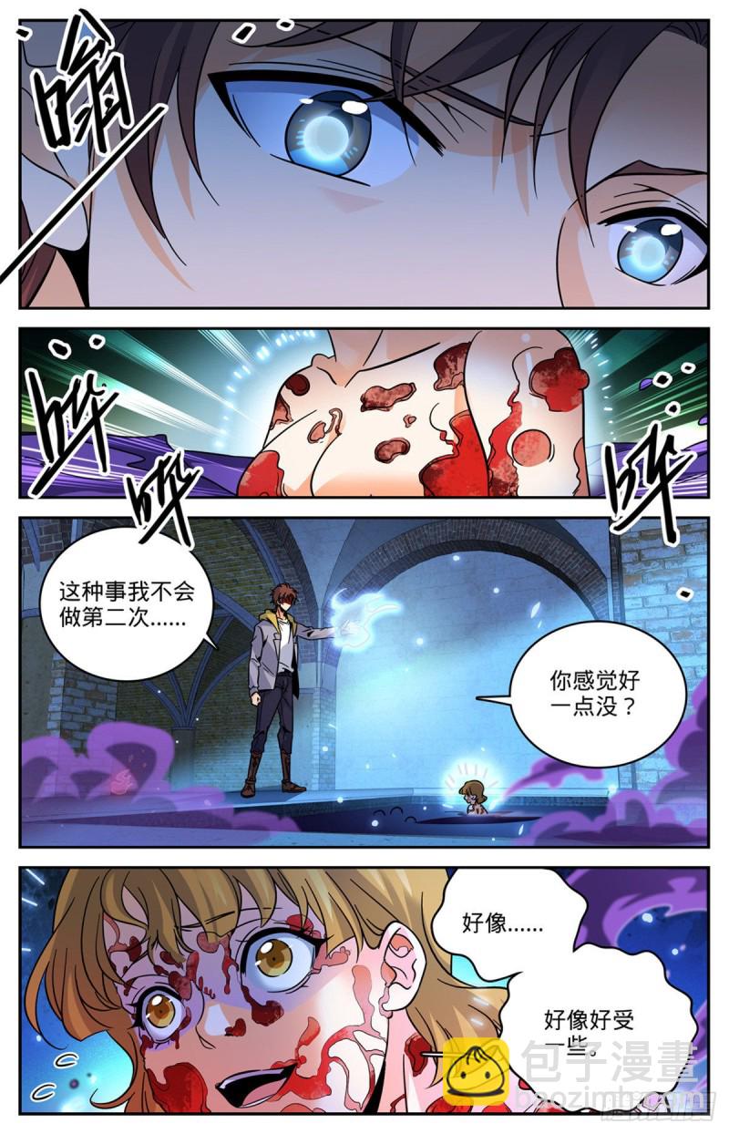 全职法师 - 第560话 诅池！ - 3