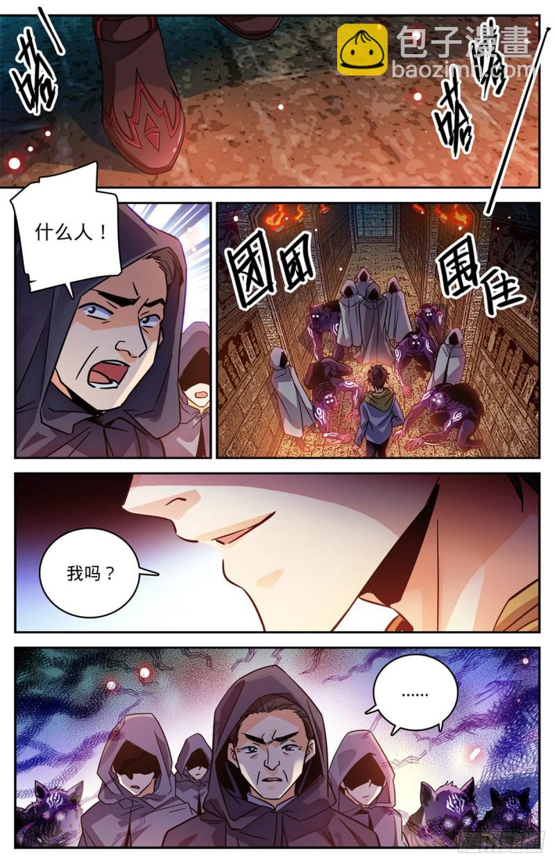 全職法師 - 第564話 虐殺邪員 - 3