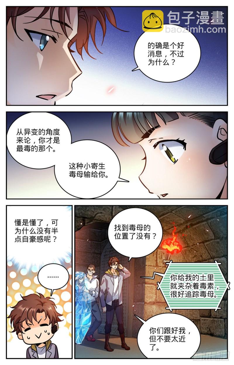 全职法师 - 第564话 虐杀邪员 - 3