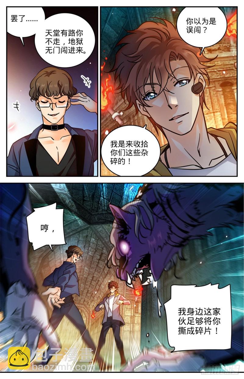 全職法師 - 第564話 虐殺邪員 - 2