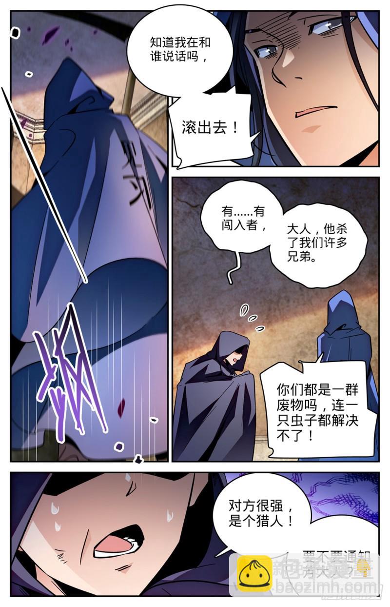 全職法師 - 第566話 見習藍衣，周蘚 - 2