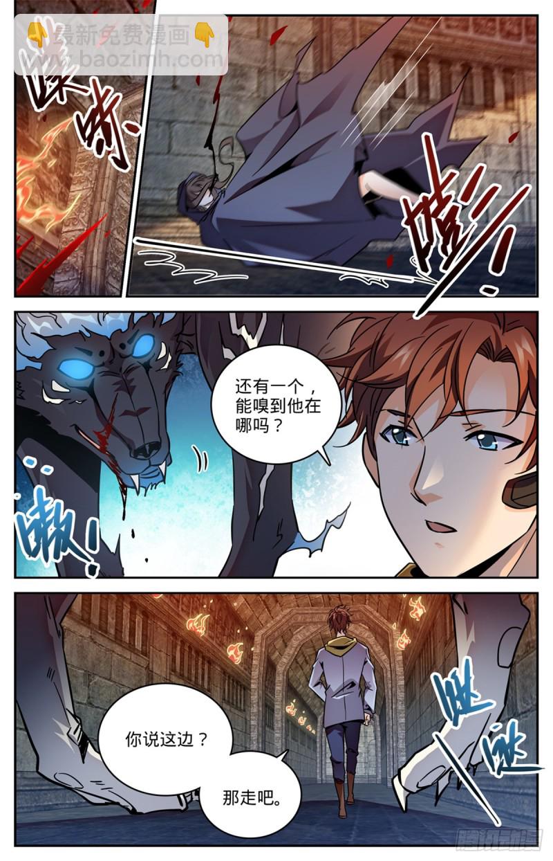 全職法師 - 第566話 見習藍衣，周蘚 - 3