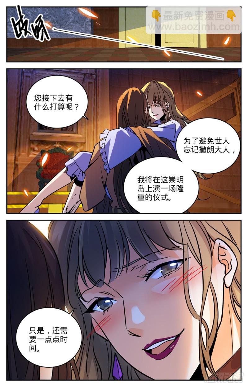 全職法師 - 第568話 天羅地網 - 1