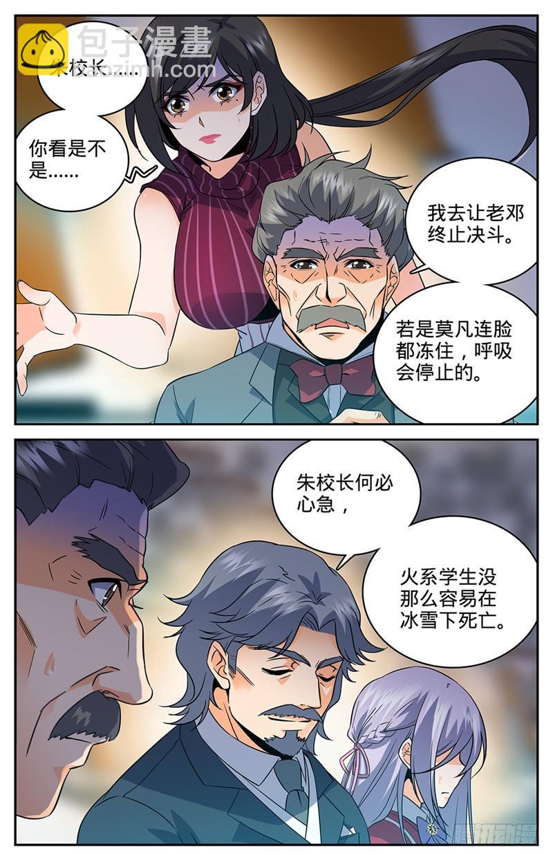 第54话 火滋，爆裂！4