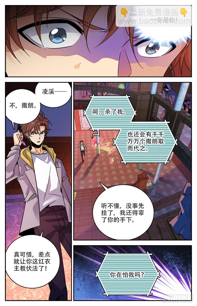 全職法師 - 第570話 你覺得，我是誰？ - 2