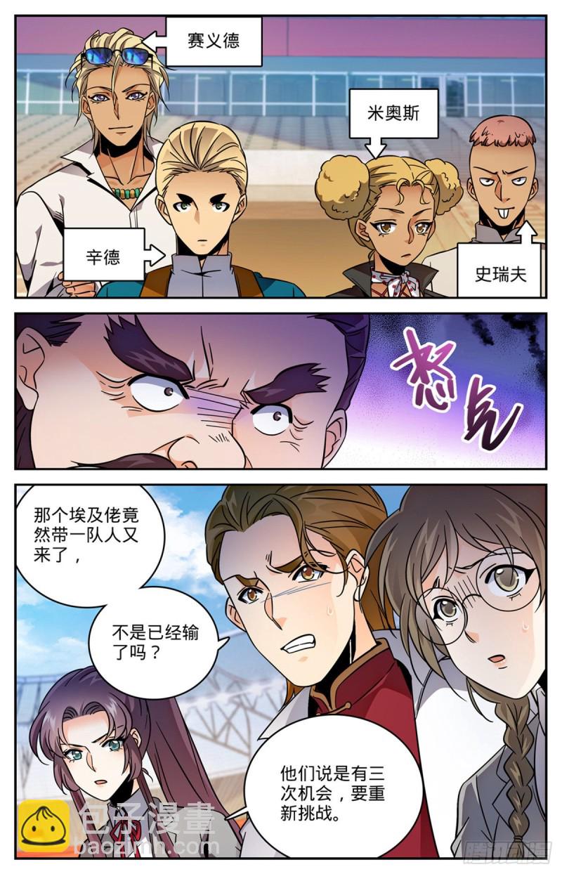 全職法師 - 第574話 埃及隊再挑戰 - 3