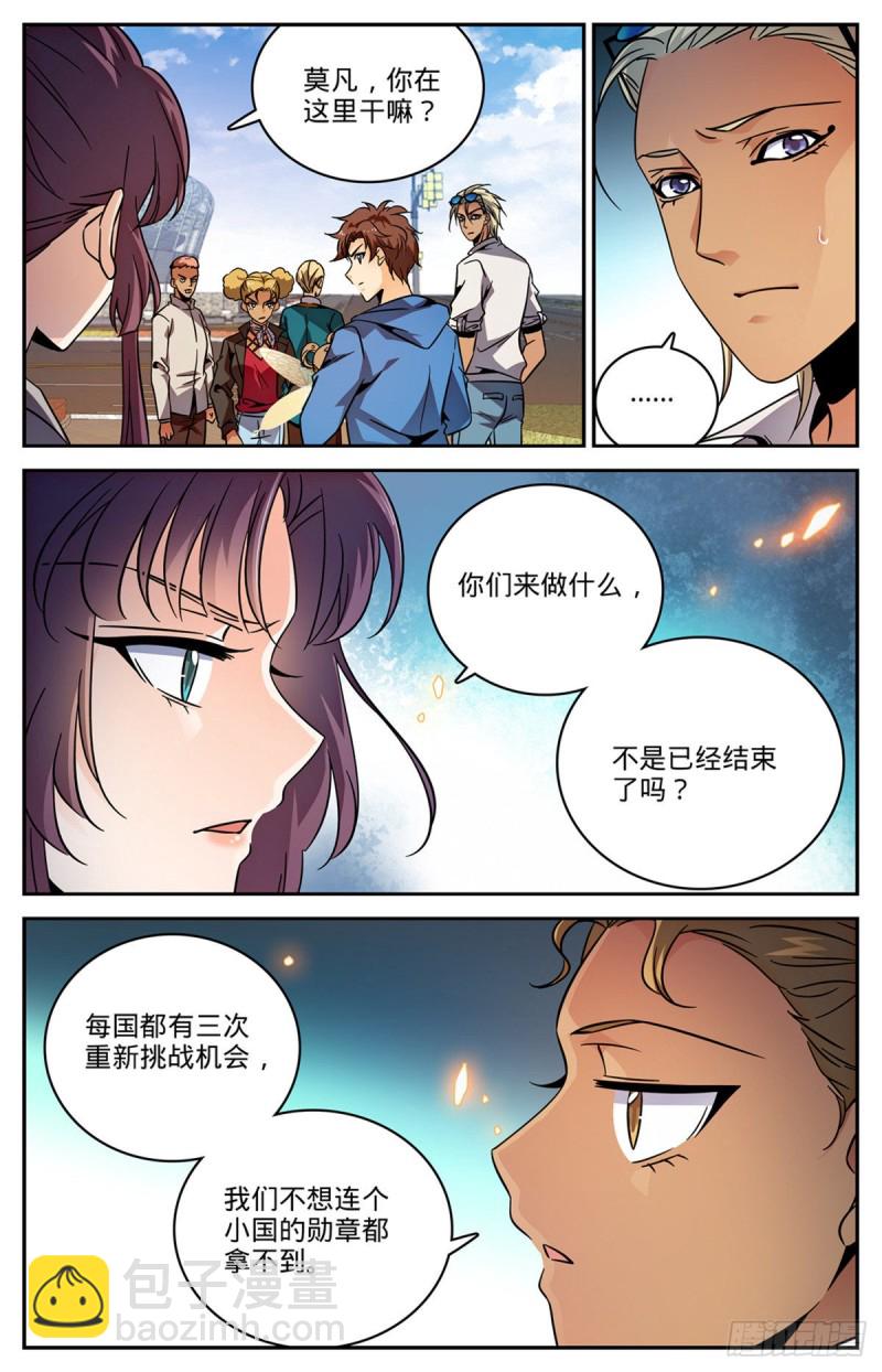 全職法師 - 第574話 埃及隊再挑戰 - 2