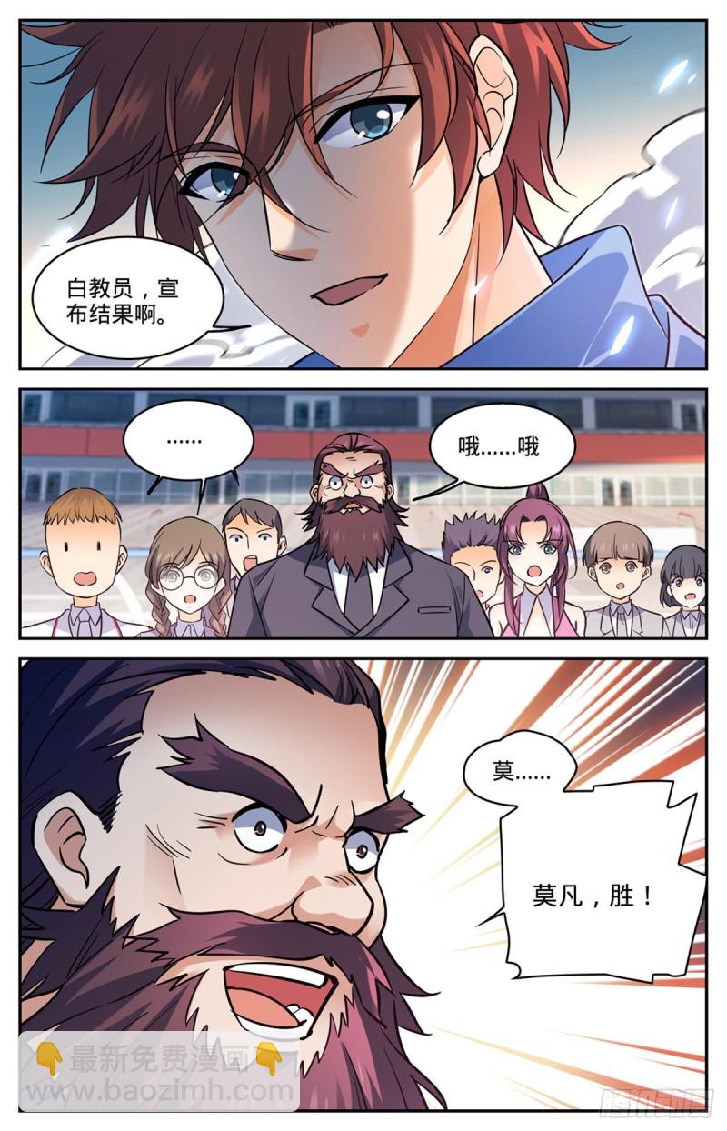 全职法师 - 第576话 完虐赛以德！ - 3