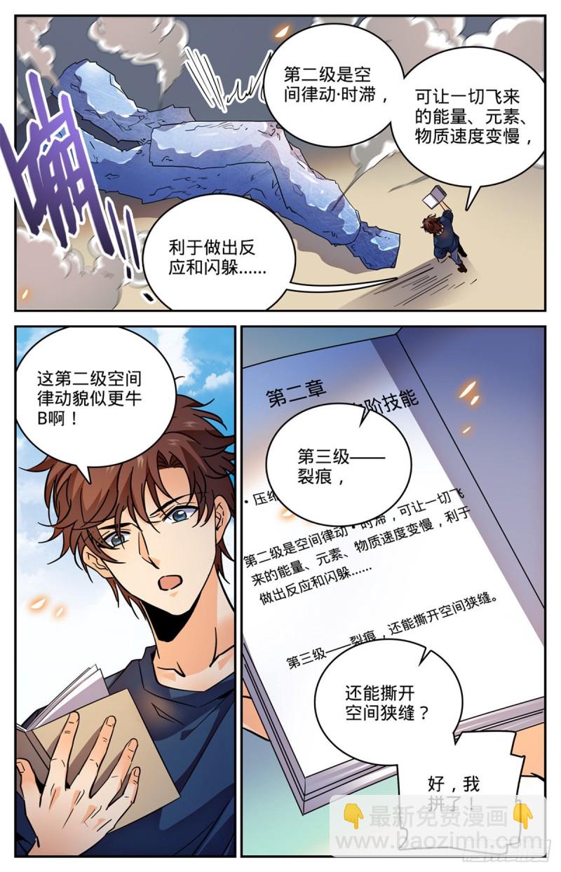 全職法師 - 第580話 空間律動-時滯 - 2