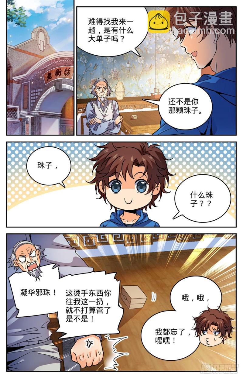 全職法師 - 第580話 空間律動-時滯 - 3