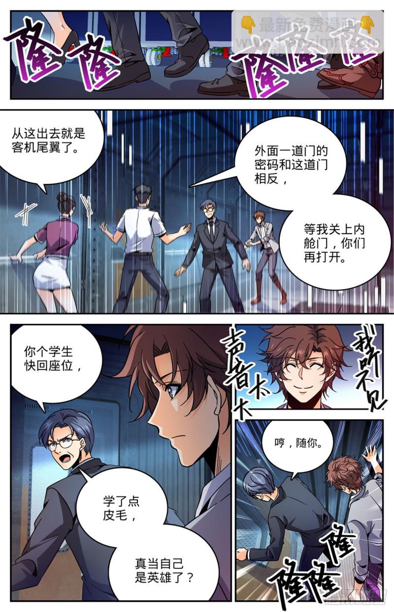 全職法師 - 第586話 逞能的眼鏡男 - 1